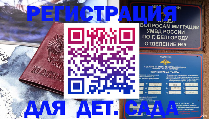 прописка поиск в Рошале