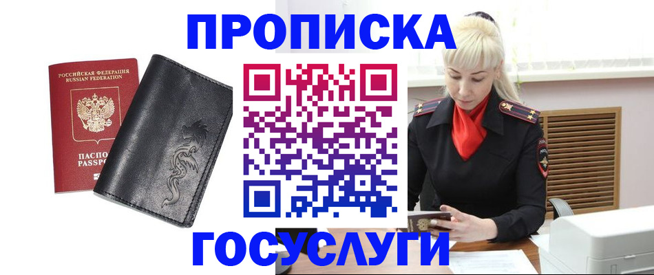 прописка поиск в Рошале