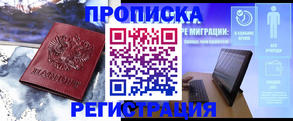 временная регистрация для школы в Рошале