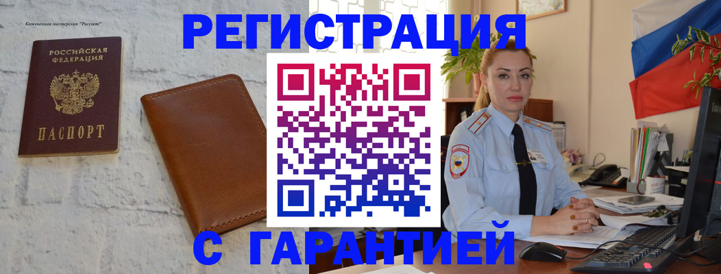 временная прописка в Рошале