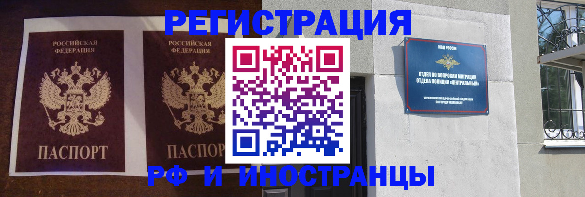 временная регистрация в квартире в Рошале