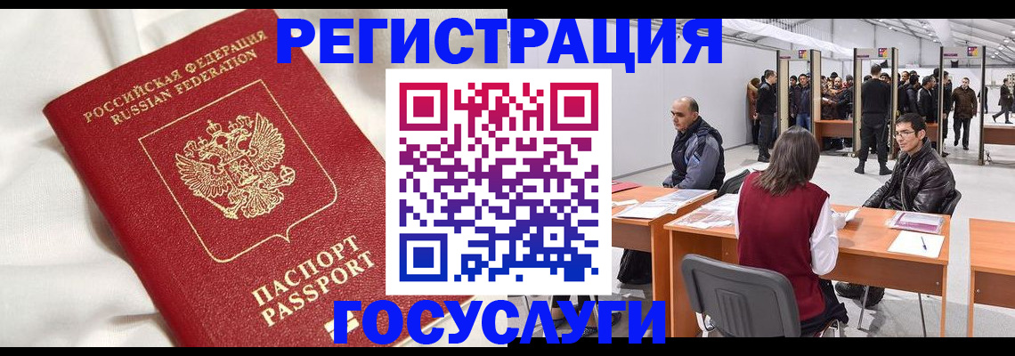 прописка штамп в Рошале